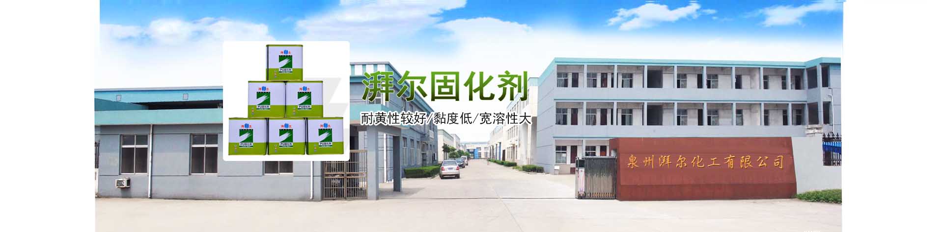 固化劑